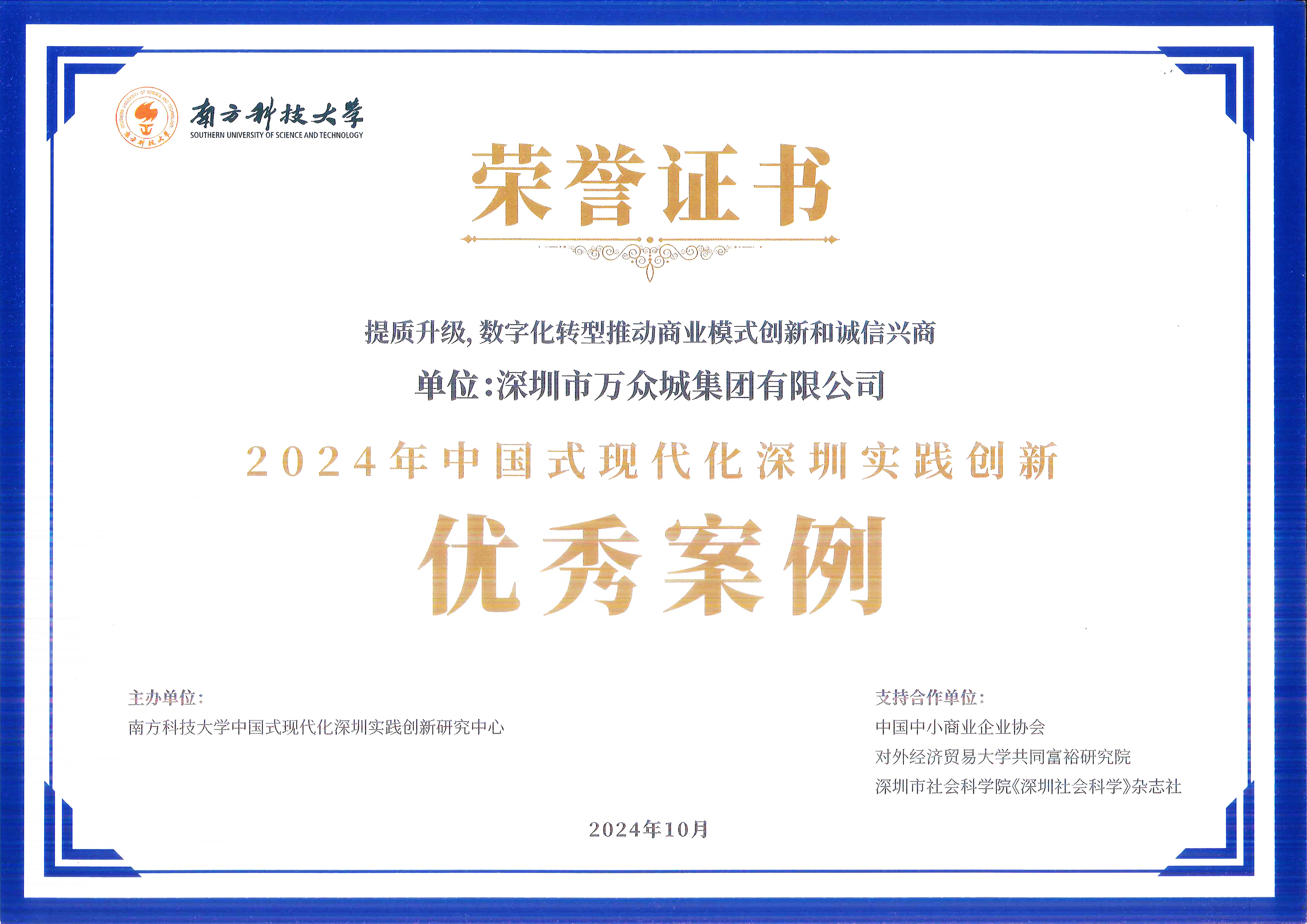 凯发k8国际首页登录集团荣膺“2024年中国式现代化深圳实践创新优秀案例”